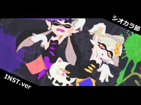 【アレンジカバー】シオカラ節.Splatoon