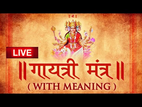 🔴 LIVE: Powerful Gayatri Mantra 108 Times | Om Bhur Bhuva Swaha | गायत्री मंत्र | ओम भूर भुवा स्वाहा