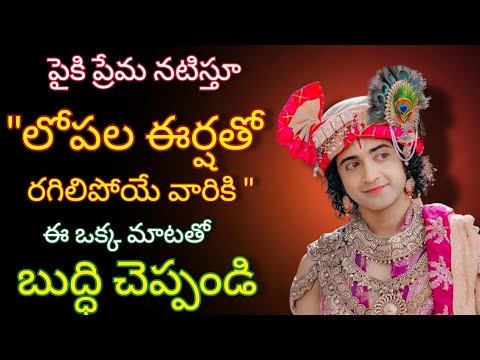 Radhakrishnaa Healing motivational quotes episode-119|| Lord krishna Mankind || Krishnavaani Telugu