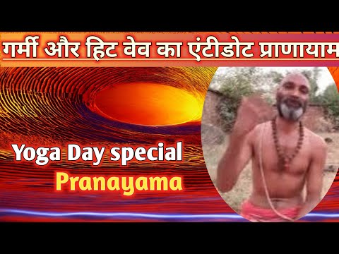 Chandra Bhedana Kumbhak pranayama | चंद्र भेदन कुंभक प्राणायाम | Chandra Bhedi Pranayam |