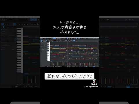 大人の雰囲気の曲を作りました。 #dtm #dtmerと繋がりたい #dtm好きな人と繋がりたい #作曲 #作曲家と繋がりたい #ボカロ  #studioone #bgm #synthsizerv