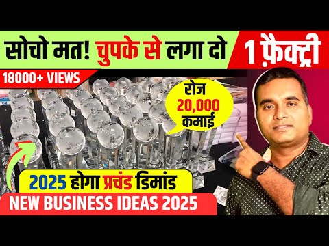 घर से कमाओ लाखो महीना | New Business Ideas 2024, Village Business Ideas 2024