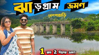 Jhargram Tour | Jhargram Tourist Spot | Jhargarm | Jhargram Belpahari Tour | Jhargram Tour Plan