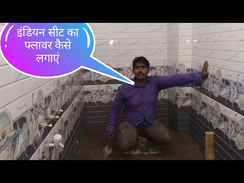 Part 5 बाथरूम का फ्लोर कैसे डालें,How to fitting flower bathroom tile, bathroom floor fitting tut,