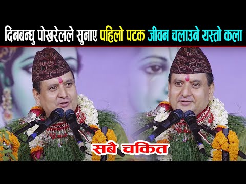 दिनबन्धु पोखरेलले सुनाए पहिलो पटक जीवन चलाउने अचम्मको कला || Dinabandhu pokhrel | Kotihom