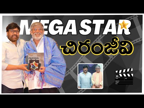 Megastar Chiranjeevi || Nakshatra Darsanam || Tanikella Bharani