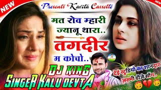 Song {1411} | आसू आ जाएंगे सुनकर | Singer Kr Devta | मत रोव म्हारी ज्यानू | Sad 😭Song | कालू देवता |