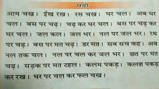 Hindi For UKG Class/Hindi Reading For Kids/Do Teen Aksharo Ke Vakya/UKG