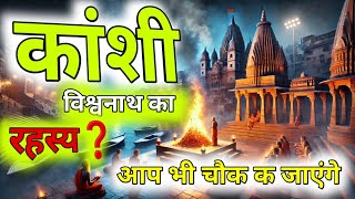 "Kashi Vishwanath Temple Secrets: Manikarnika Ghat's Shocking Mysteries & Hidden Truths!"