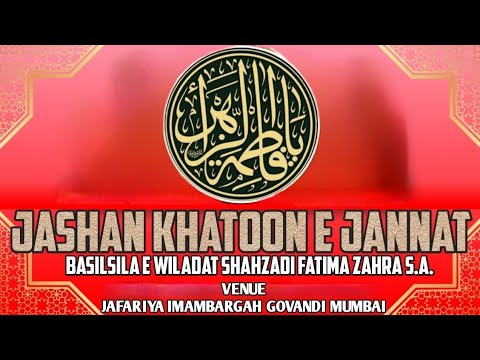 Jashn e Kausar Ba Silsilae Wiladat e Janab e Fatema Zehra s.a | Jafariya Imambargh Govandi Mumbai