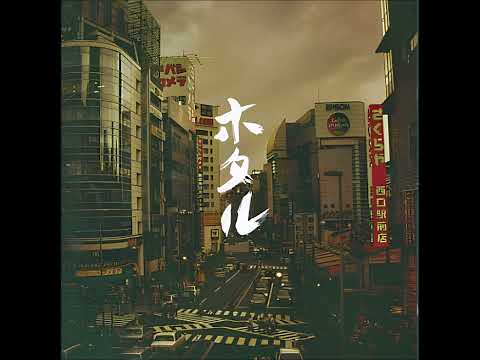 ホタル - バーボン (Hotaru - Bourbon)