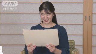 愛子さまが23歳に　大学卒業し就職　仕事と公務を両立　皇族の活動の幅を広げられる(2024年12月1日)