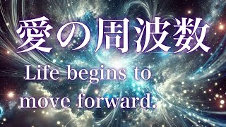 【最強魔法】聞き流すだけで急激に人生が動き始める。どんなに願っても叶わなかった願い事が急に叶い始める～ Everything will be fine. 888hz【Healing Music】