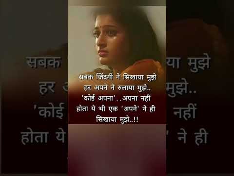 सबक जिंदगी ने सिखाया मुझे #womanquotes #shortsvideo #sad #shorts