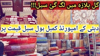 Gul Plaza Ki Damakedar Sale || Gul Plaza Karachi || Wholesale Blanket Market || Bridal Bed Sets