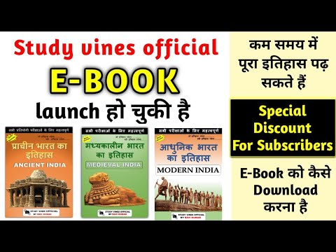 E-book 📚 launch हो चुकी है | study vines official