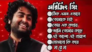 Arijit Singh Special।। Arijit Singh। Top Best Bangla song Of Arijit Singh।