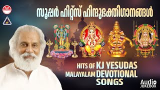 Super Hit Devotional Songs | Malayalam Devotional Song | KJ Yesudas