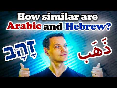 How Similar Are ARABIC and HEBREW? (Massive reboot)