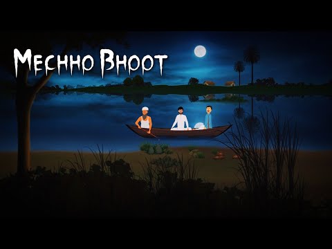 मेछोभूत  | Mechhobhoot | Fish eating ghost | Scary Village Horror Story | Horror story