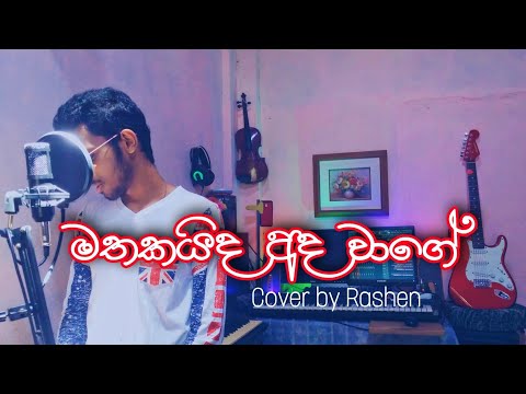 Mathakaida Ada Wage | Cover by RASH