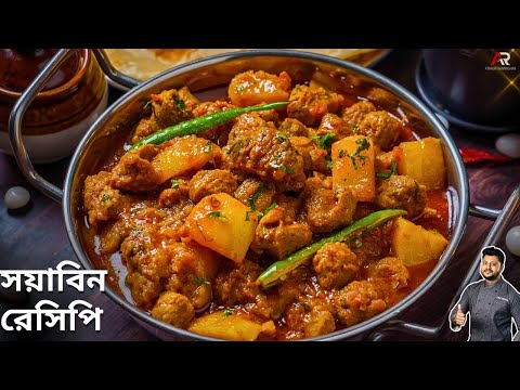 সয়াবিন আলুর তরকারি এইভাবে বানালে সবথেকে বেশি স্বাদ হয় | Soyabean recipe in Bangla | Atanur Rannaghar