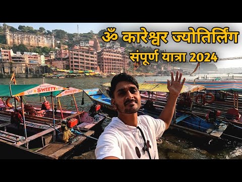 Omkareshwar Jyotirlinga Yatra 2024 | Omkareshwar | Omkareshwar And Mamleshwar Tempal | Narmada Nadi