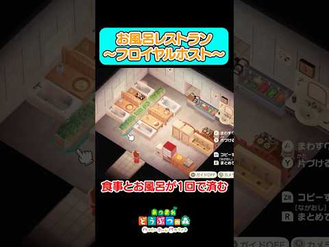 お風呂レストラン爆誕！【ハピパラ】