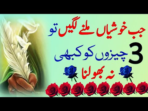 Golden words in urdu | Quotes about Allah in urdu | Islamic quotes by valuable quotes 822