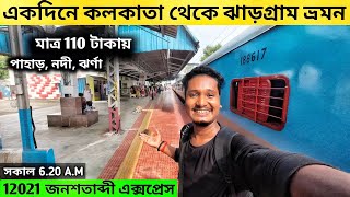 Kolkata to Jhargram by Train | Jhargram Tour plan | Weekend trip near Kolkata | One day Tour