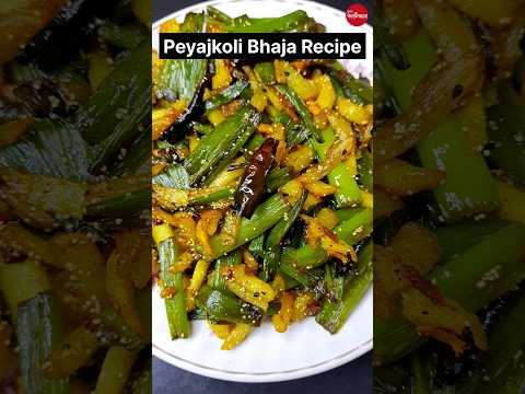 Peyajkoli Bhaja Recipe / পেঁয়াজকলি ভাজা  😋👌💕 #winterrecipe #food #viral