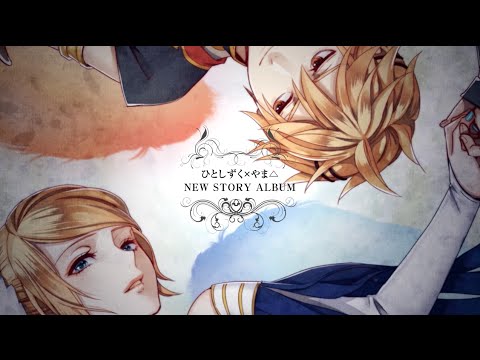 【鏡音リン・レン／Kagamine Rin・Len】ミスルトウ～神々の宿り木～／Mistletoe【クロスフェード1】