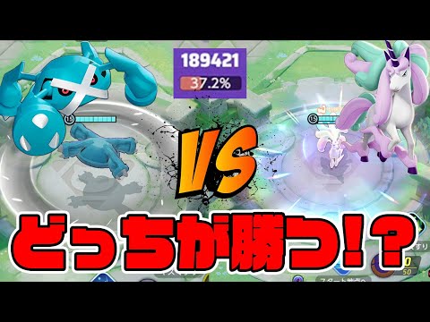 下位互換だと思われていたメタグロスvs.ガラルギャロップの結果が衝撃すぎた…【ポケモンユナイト】【FENNEL】