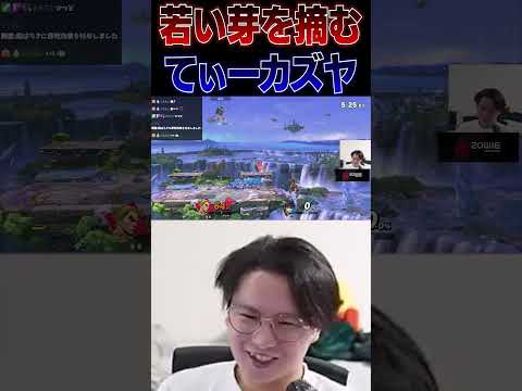 VIPマッチに溢れた若きピット使い達の目を摘むてぃーカズヤ【スマブラSP】 #shorts