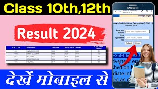 How to chake result || Result kaise check Karen | रिजल्ट कैसे चेक करें | Result kaise dekhen