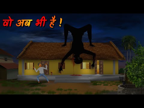 वो अब भी है ! | Wo ab bhi hai | Horror Story Animation | Horror story hindi short movie