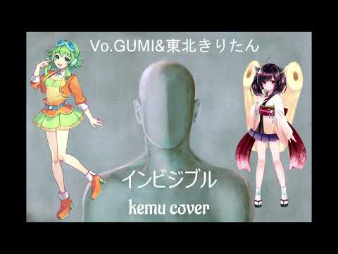 【SynthV&NEUTRINO cover】Invisible／Feat.GUMI&Tohoku Kiritan（Original：kemu)