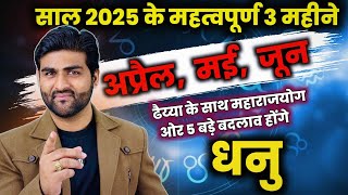 धनु राशि अप्रैल मई जून 2025 ढैय्या के साथ महाराजयोग | Dhanu Rashi Apr May Jun | by Sachin kukreti