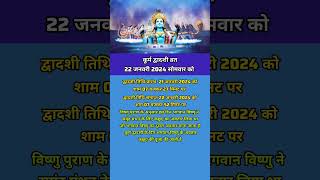 Kurma Dwadashi 2024 जानें कूर्म द्वादशी तिथि #shorts #shortvideo #viral