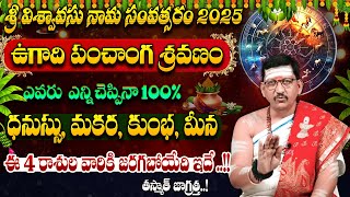 Bachampalli Santosh Kumar Ugadi Rasi Phalalu 2025 In Telugu || 2025 Rasi Phalalu || Suman TV