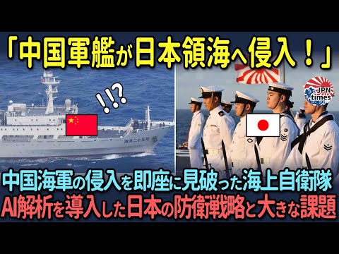 【海外の反応】中国の軍艦が日本で測量を開始←日本の探知システムに即バレw