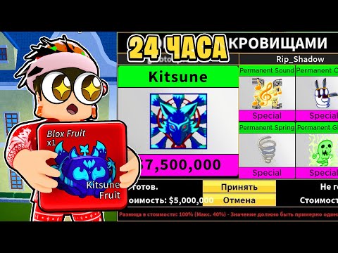 ✨ ЗАТРЕЙДИЛ КИТСУНЕ НА ЭТО...  | ЧТО ТРЕЙДЯТ ЗА KITSUNE в BLOX FRUITS