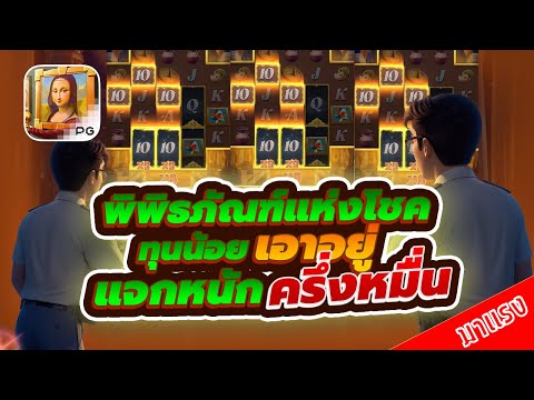 สล็อตเว็บตรง สล็อตแตกง่าย เว็บตรงไม่ผ่านเอเย่นต์ slot pg