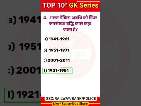 GK | GK Questions and Answer | GK Quiz | GK Question | general knowledge | gk in hindi | #gk #shorts