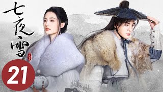 【七夜雪】第21集 | 李沁、曾舜晞主演 | Snowy Night Timeless Love EP21 | Starring: Li Qin, Joseph Zeng | ENG SUB