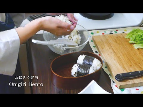 Onigiri Lunch box preparation/ Omlette Gyoza 旦那弁当。おにぎり．オムレツ餃子を作りました。