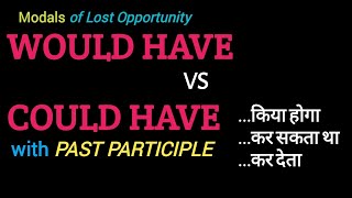 Would have vs Could have । Perfect Modals | Modal Verbs | English with Engmania