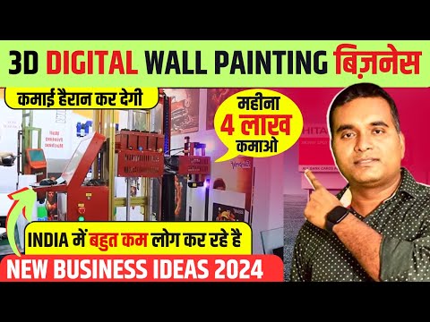 3D Wall Printing Machine & Single Pass Digital Printer पूरी दिवार 3d में प्रिंट कर देगा ये मशीन