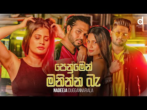 Nadeeja Duggannarala - Penumen Maninna Ba (පෙනුමෙන් මනින්න බැ) Official Music Video