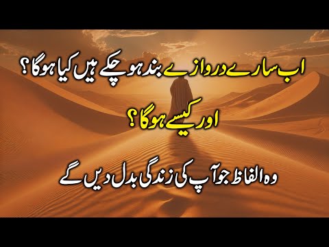 Ab Sary Darwazy Band Ko Chukay Hain Kia Ho ga | Best Islamic Motivational Video | Golden Words